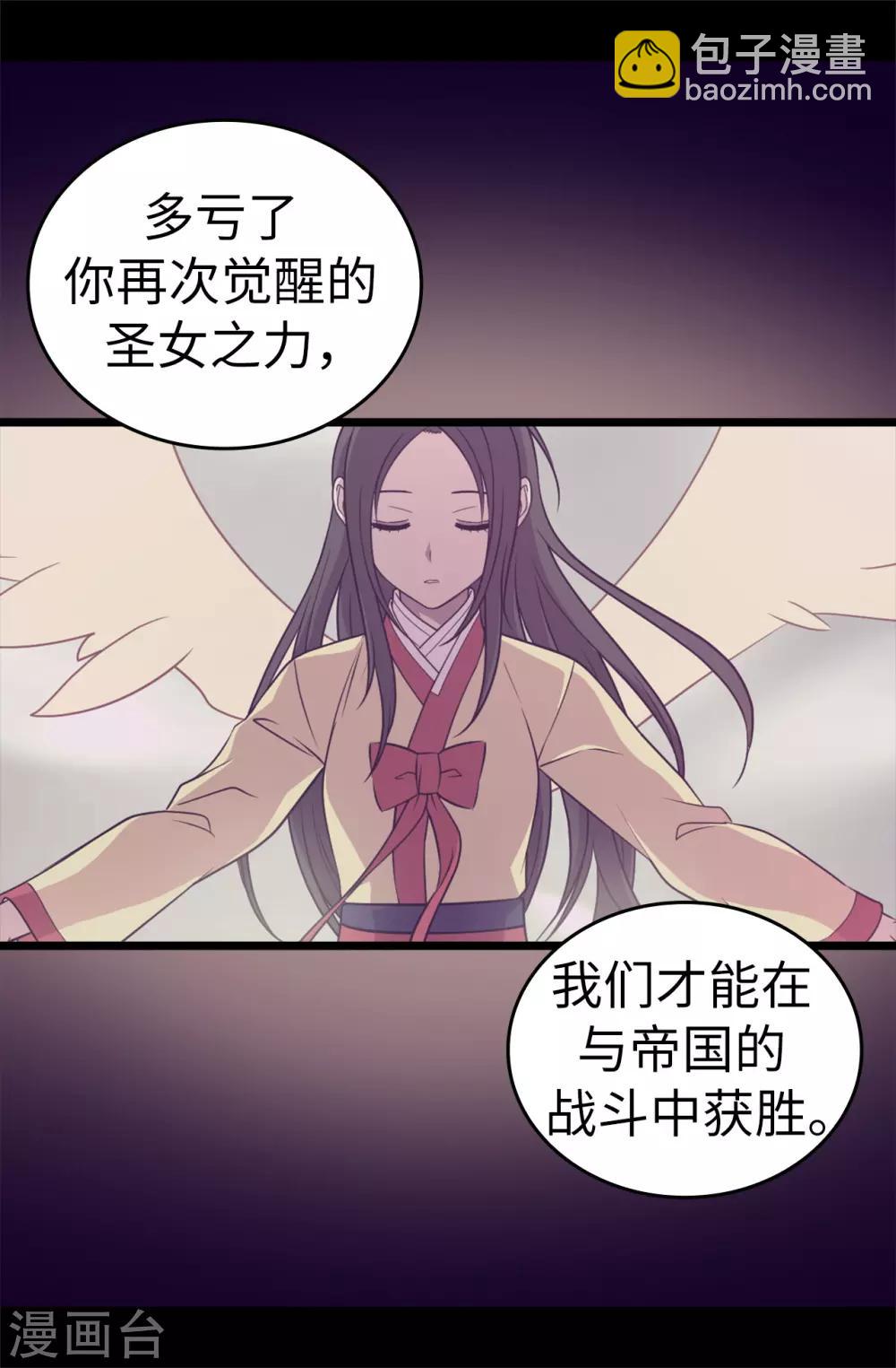 🍴据说我是王的女儿 第543话 你让我锤他们胸口？ 第3页