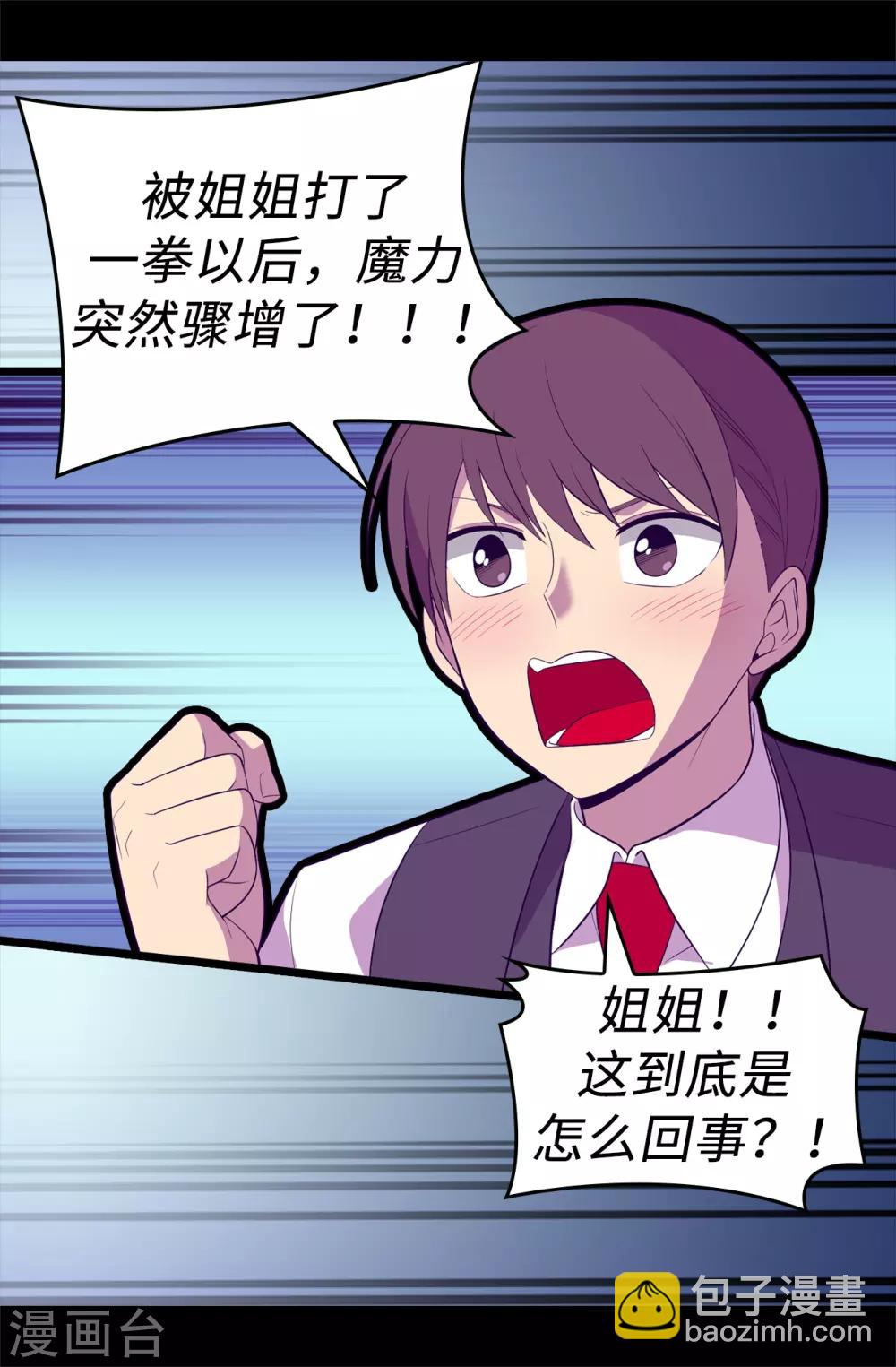 🍴据说我是王的女儿 第543话 你让我锤他们胸口？ 第34页