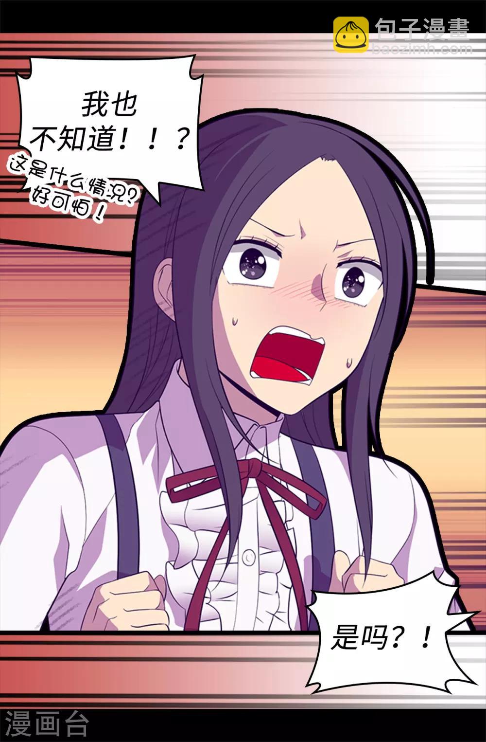 🍴据说我是王的女儿 第543话 你让我锤他们胸口？ 第35页