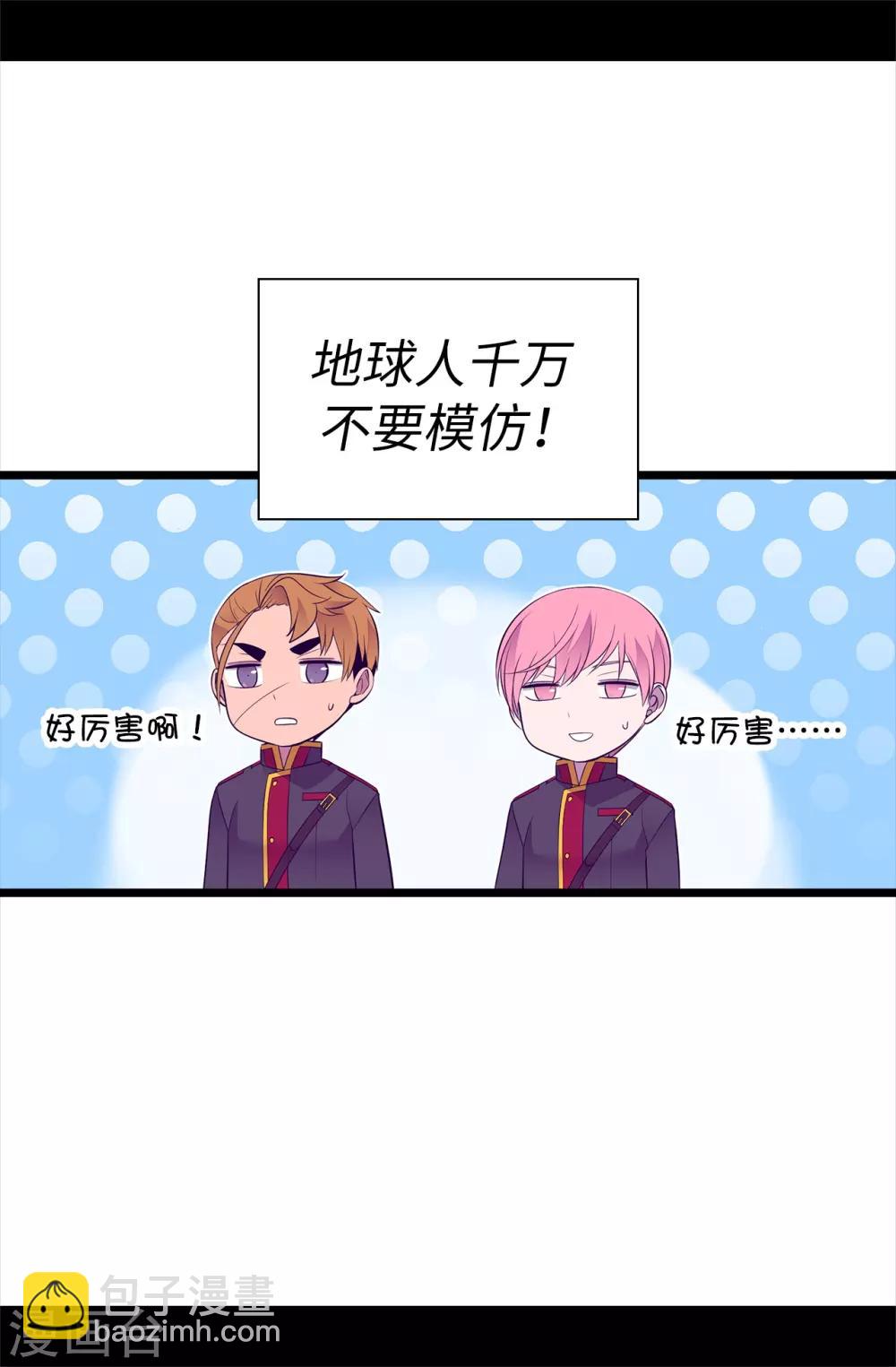 🍴据说我是王的女儿 第543话 你让我锤他们胸口？ 第36页