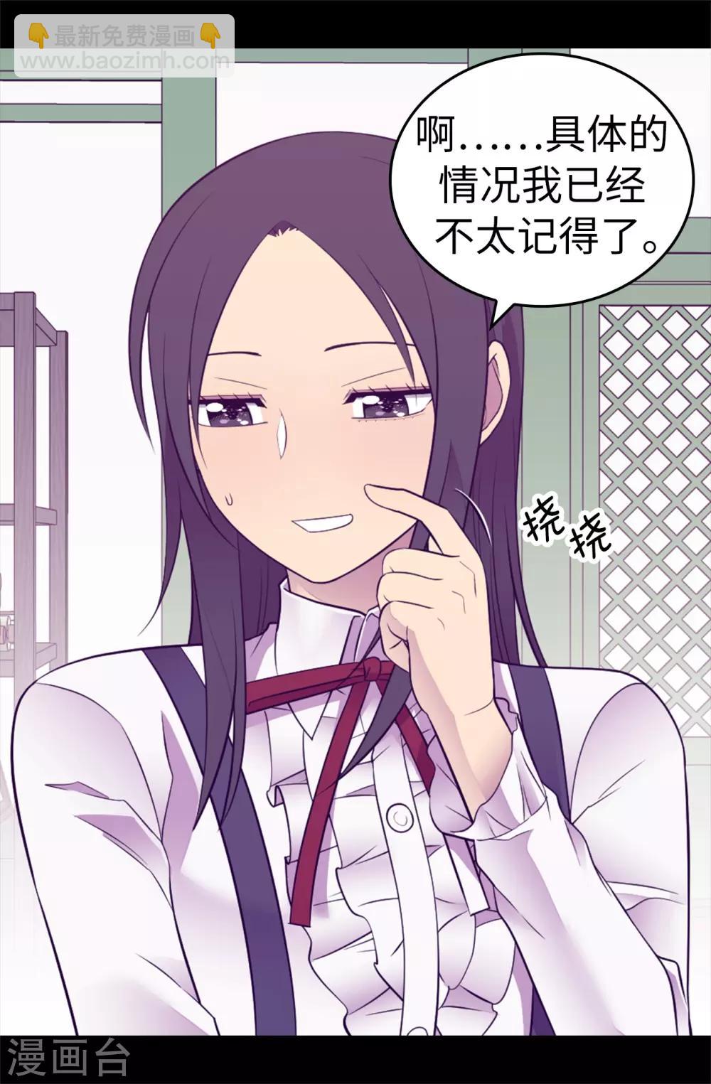 🍴据说我是王的女儿 第543话 你让我锤他们胸口？ 第4页