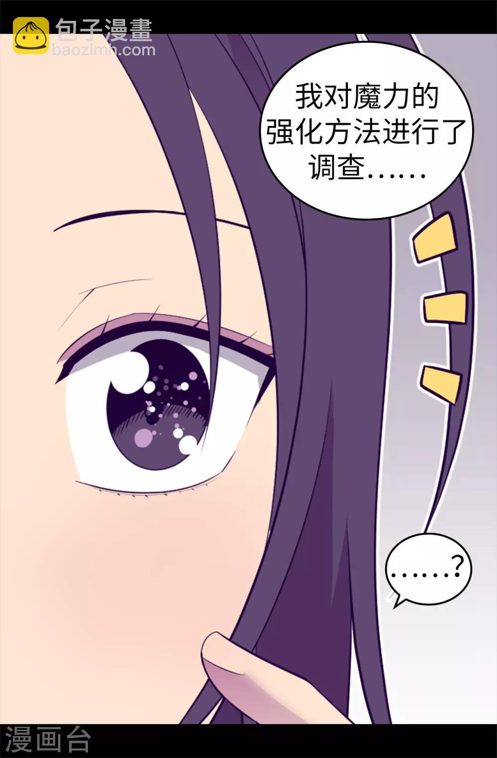 🍴据说我是王的女儿 第543话 你让我锤他们胸口？ 第5页