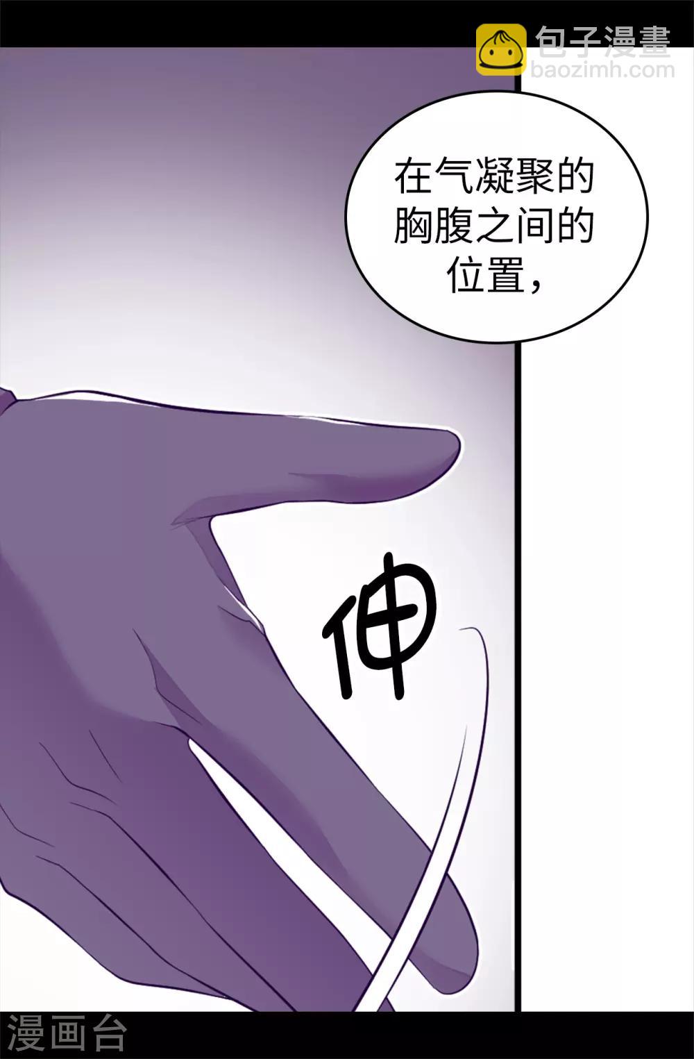 🍴据说我是王的女儿 第543话 你让我锤他们胸口？ 第6页