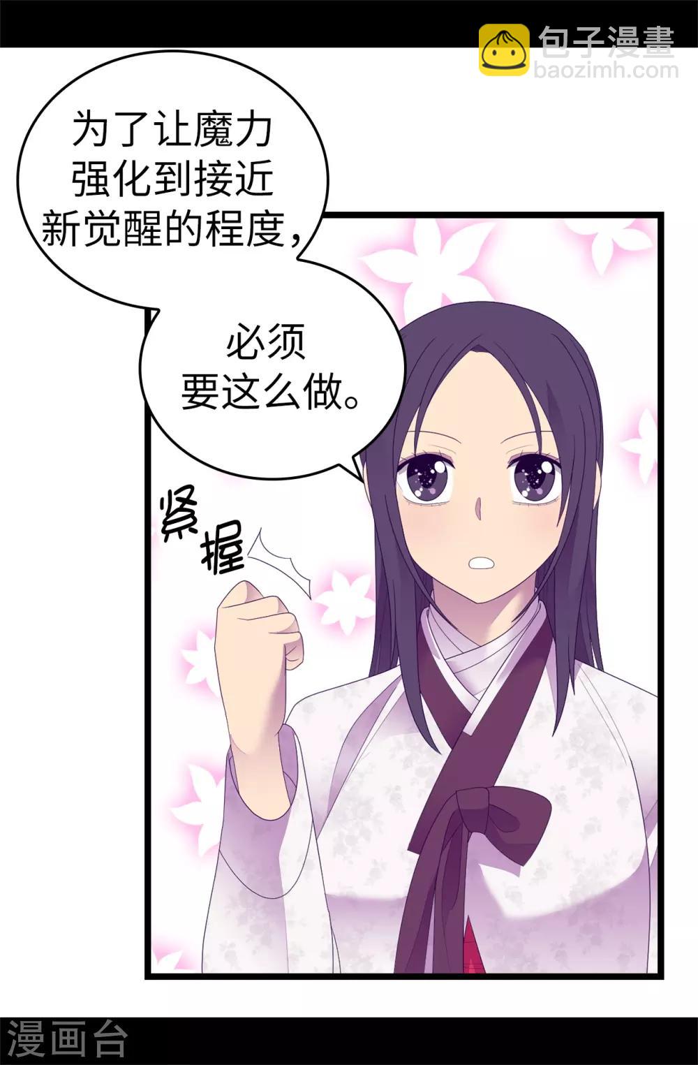 🍴据说我是王的女儿 第545话 需要新的方案 第10页