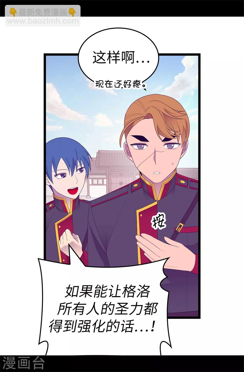 🍴据说我是王的女儿 第545话 需要新的方案 第11页