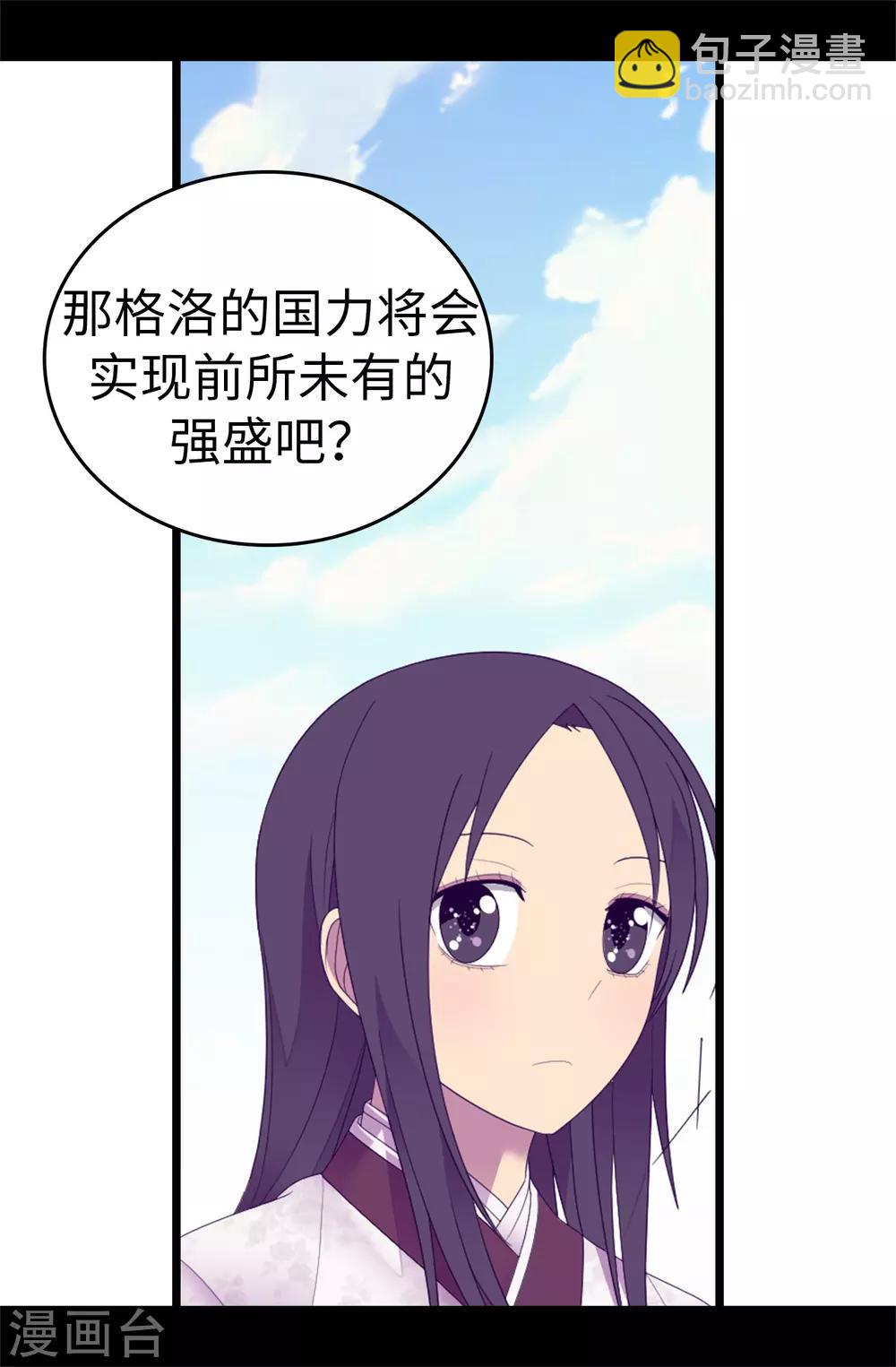 🍴据说我是王的女儿 第545话 需要新的方案 第12页