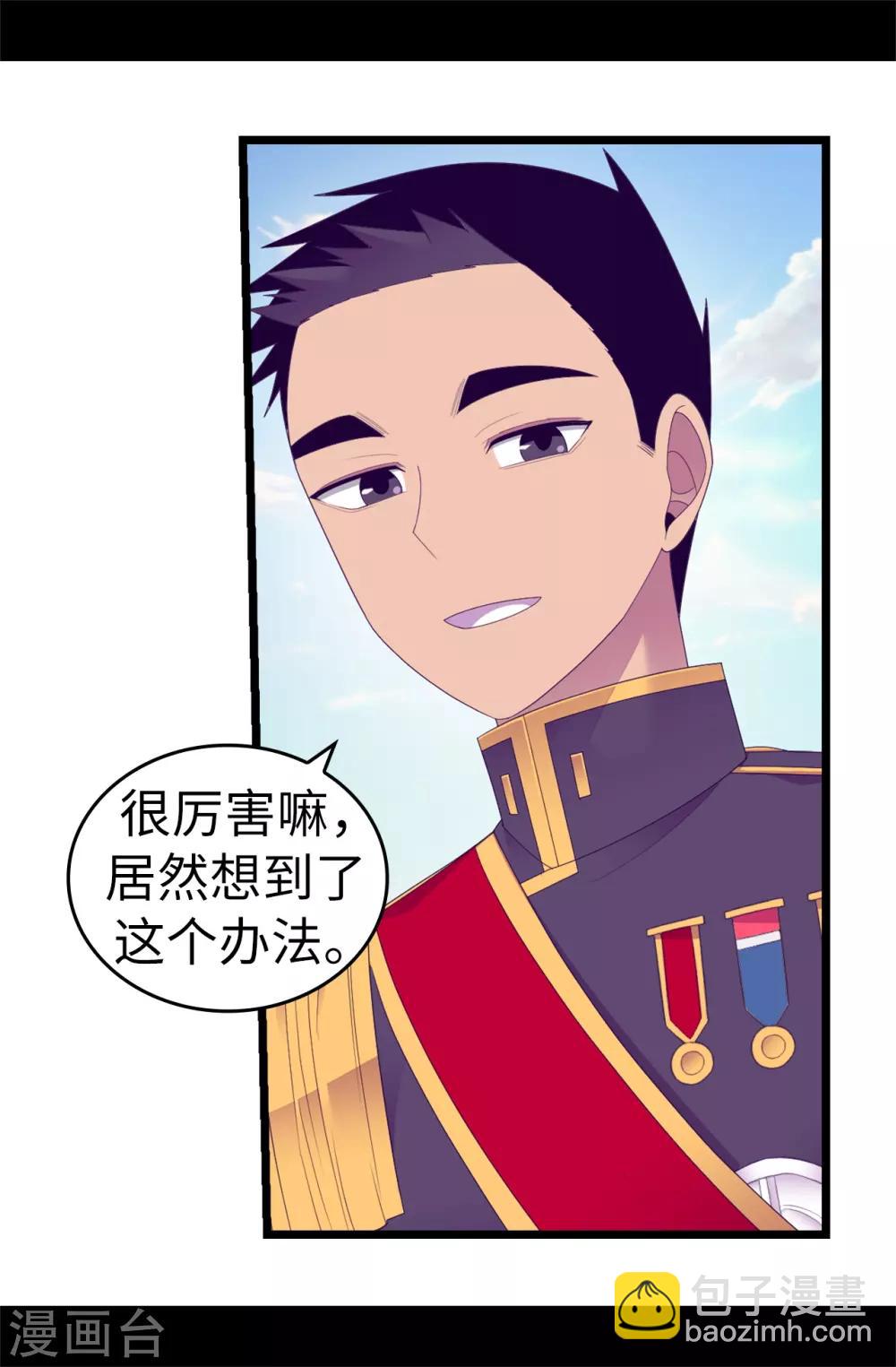 🍴据说我是王的女儿 第545话 需要新的方案 第14页