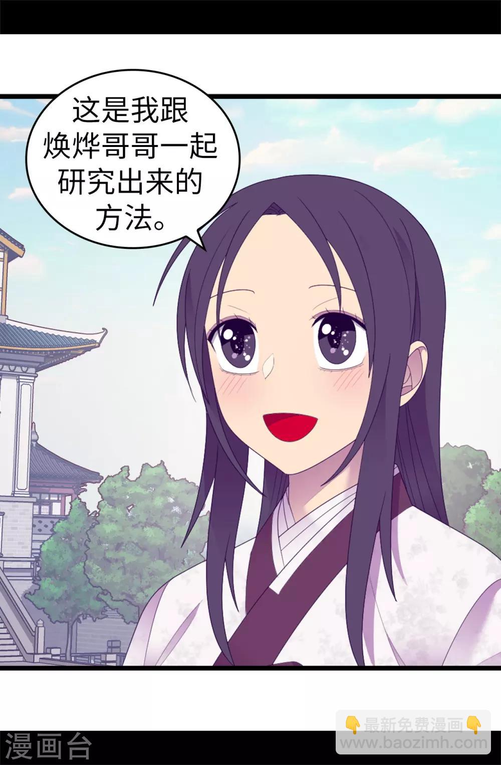 🍴据说我是王的女儿 第545话 需要新的方案 第15页