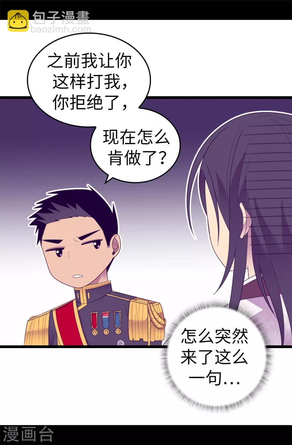 🍴据说我是王的女儿 第545话 需要新的方案 第16页