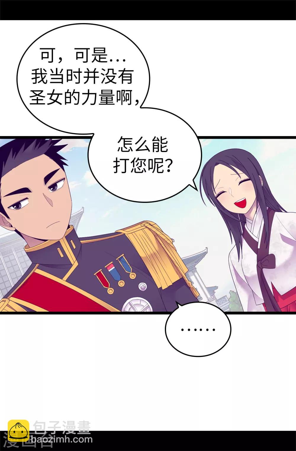 🍴据说我是王的女儿 第545话 需要新的方案 第17页