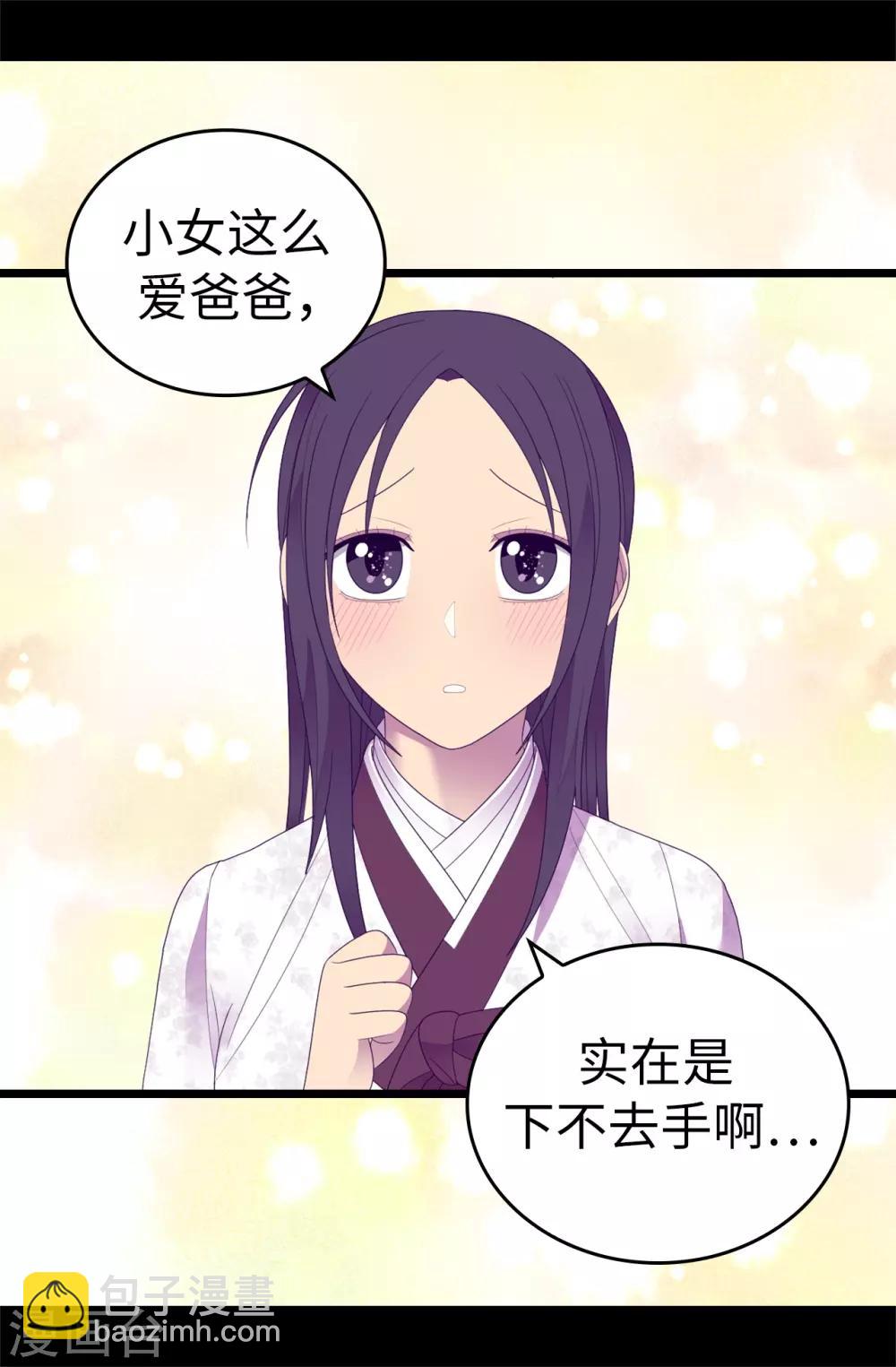 🍴据说我是王的女儿 第545话 需要新的方案 第18页