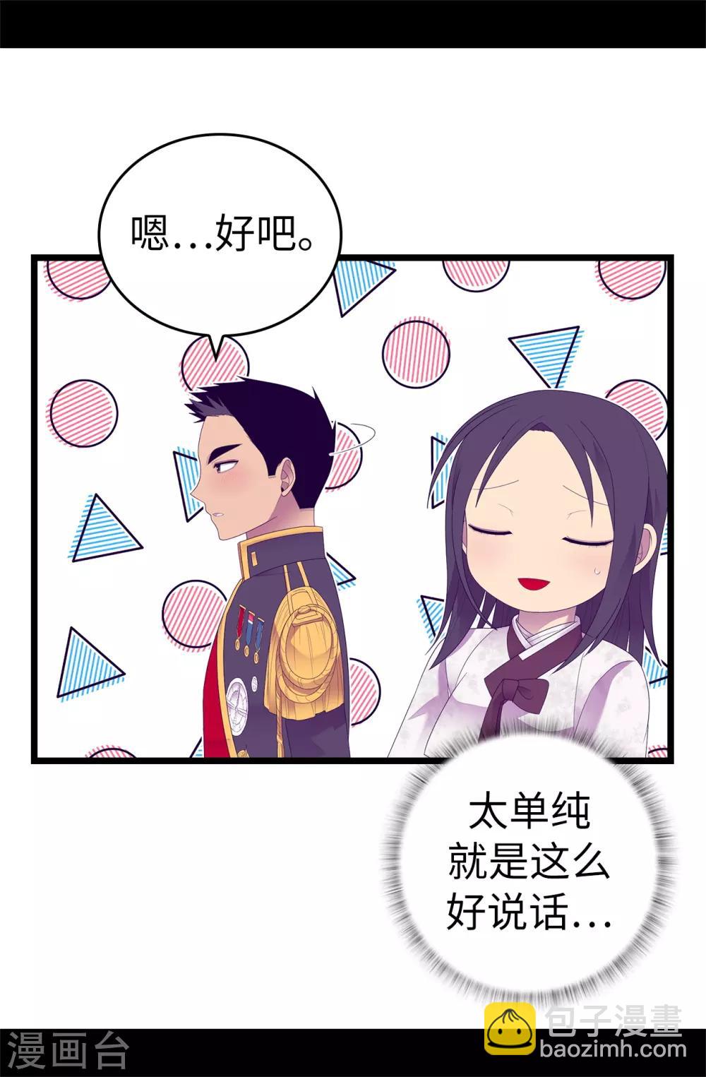 🍴据说我是王的女儿 第545话 需要新的方案 第20页