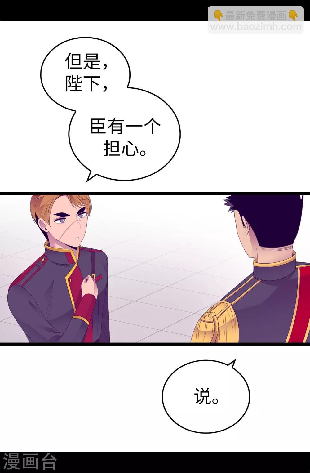 🍴据说我是王的女儿 第545话 需要新的方案 第21页