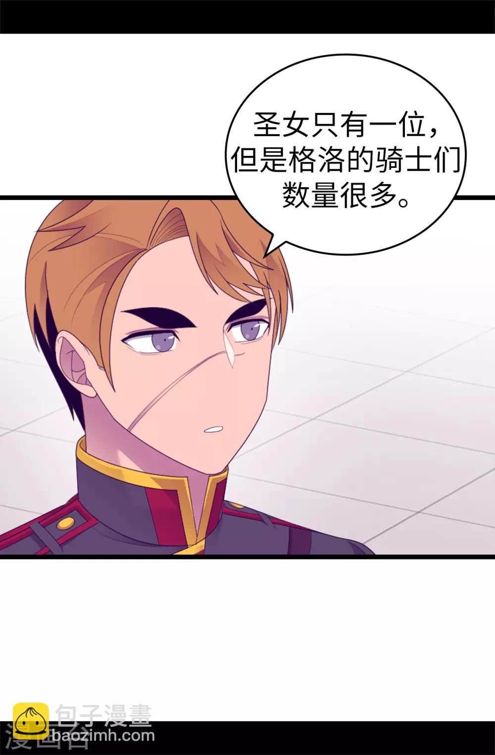 🍴据说我是王的女儿 第545话 需要新的方案 第22页
