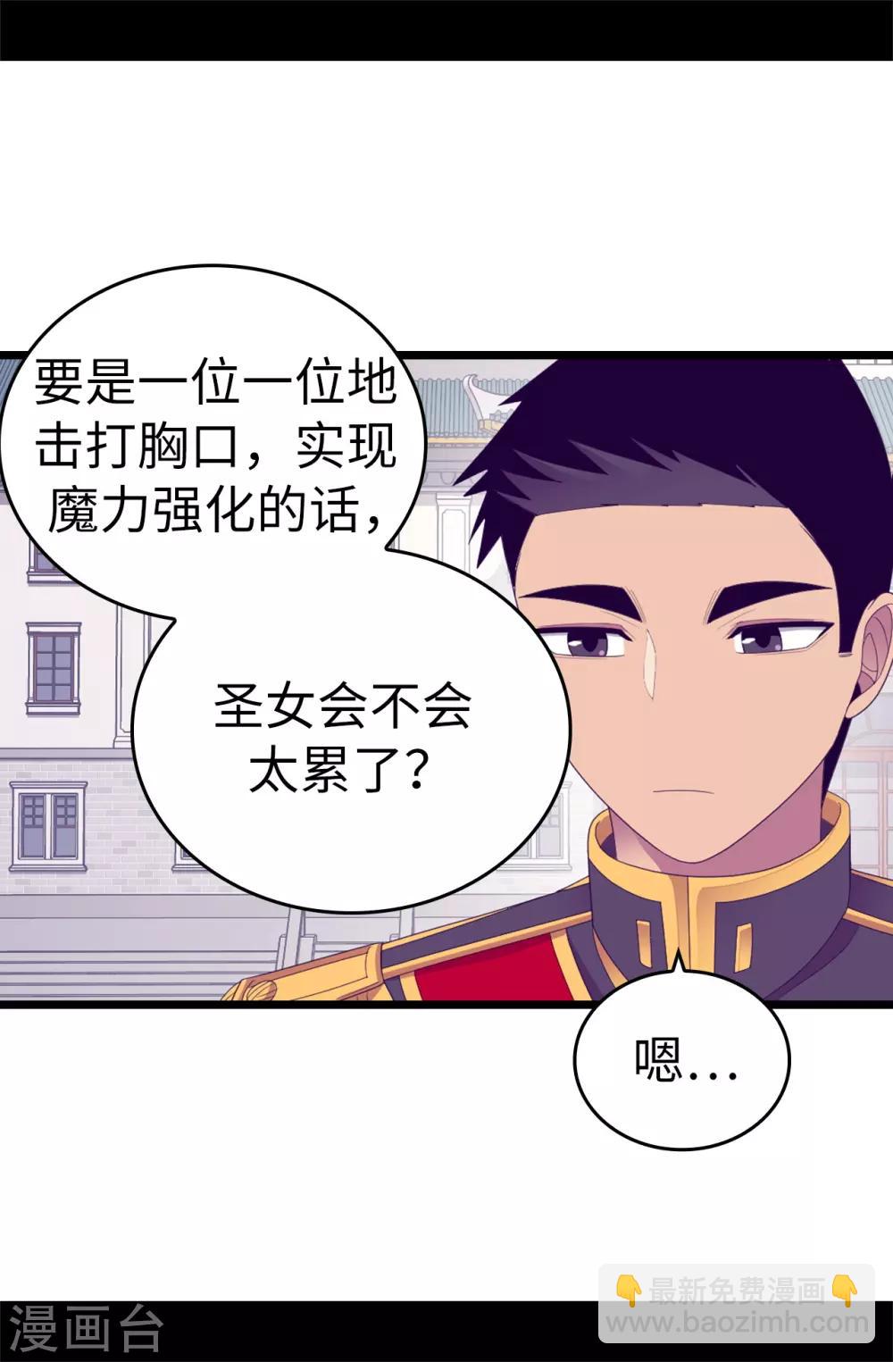 🍴据说我是王的女儿 第545话 需要新的方案 第23页