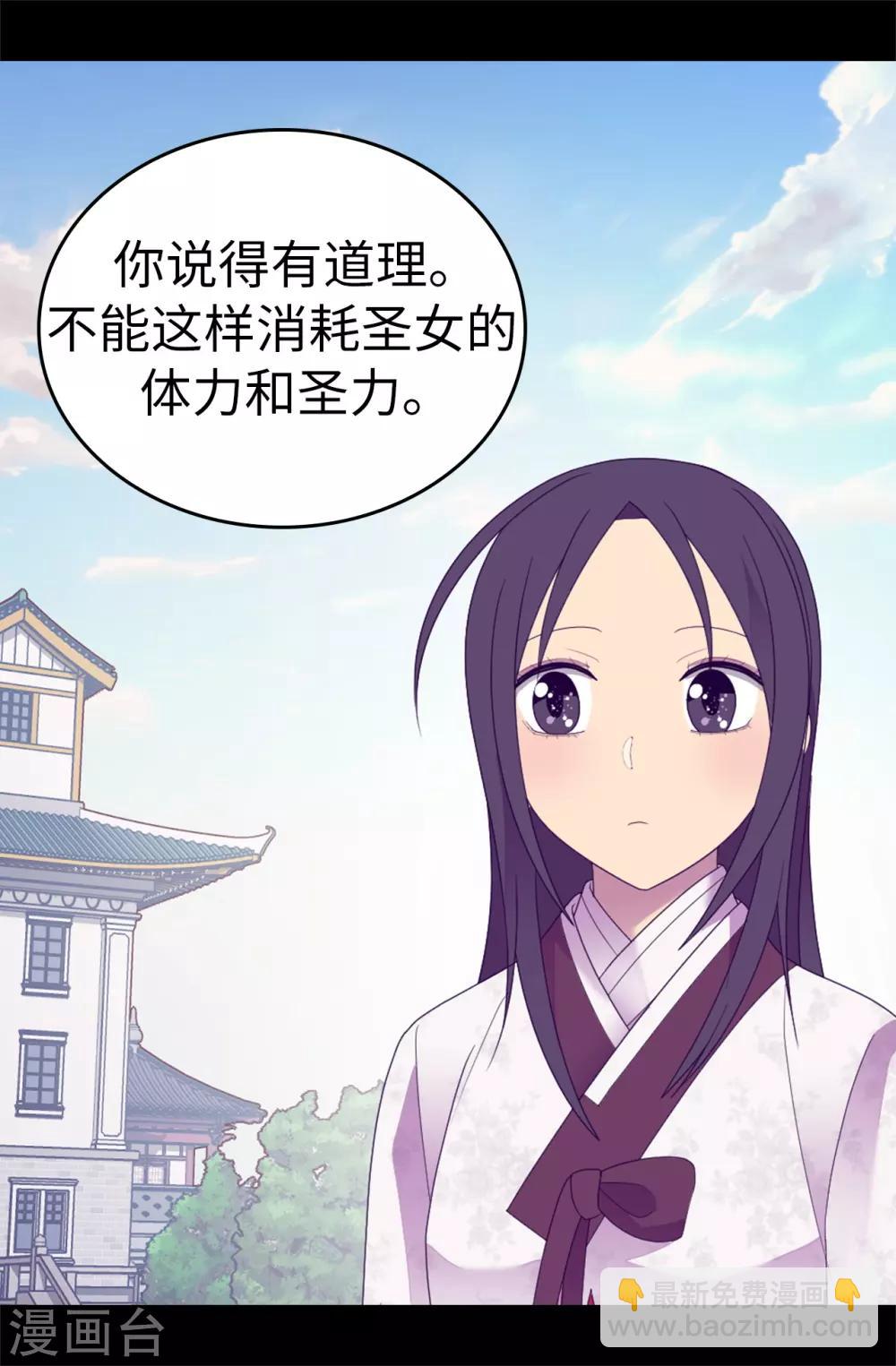 🍴据说我是王的女儿 第545话 需要新的方案 第24页
