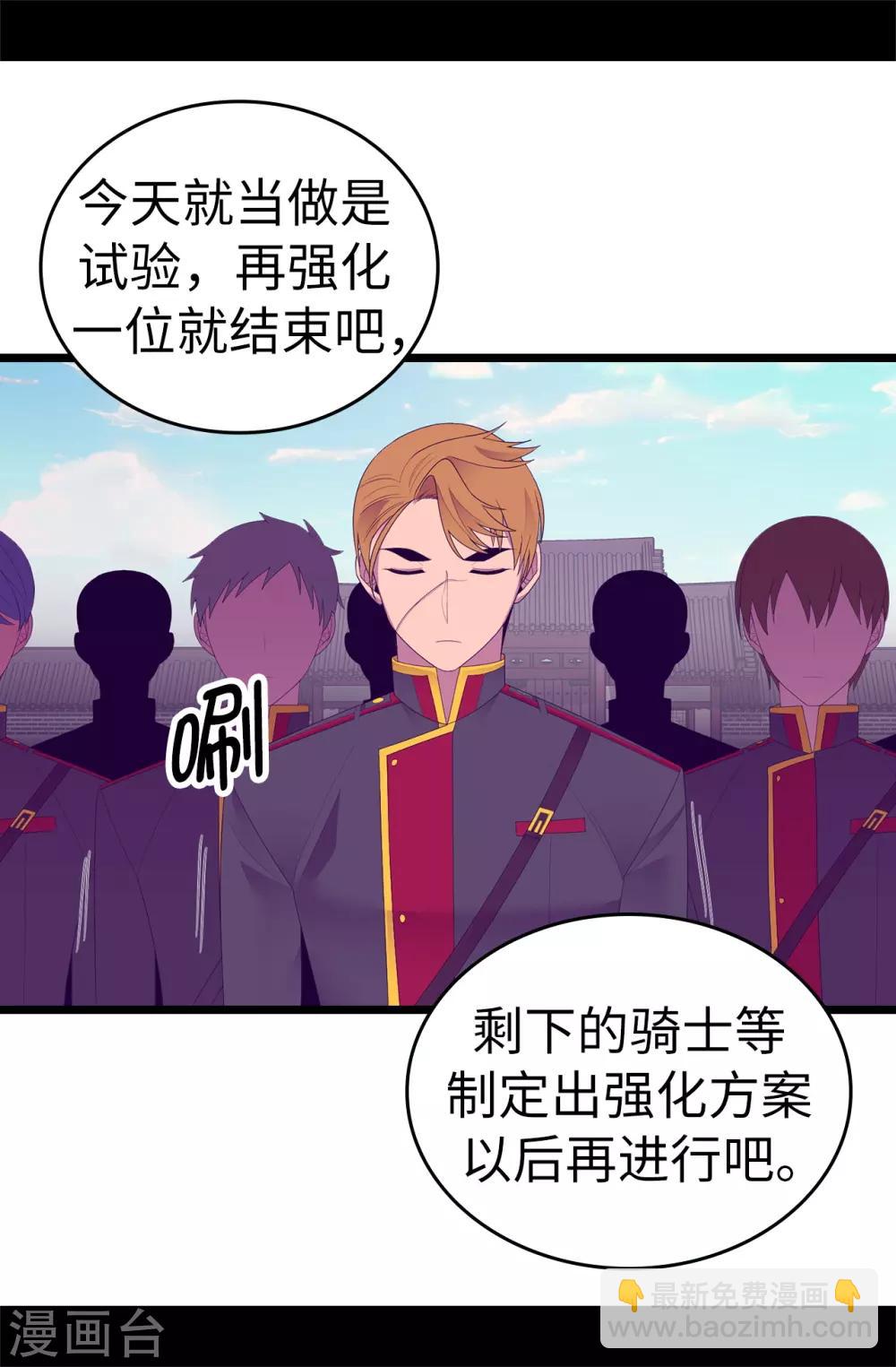 🍴据说我是王的女儿 第545话 需要新的方案 第25页