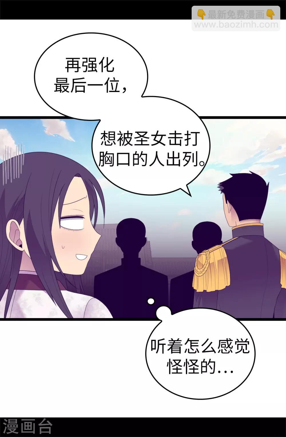 🍴据说我是王的女儿 第545话 需要新的方案 第26页