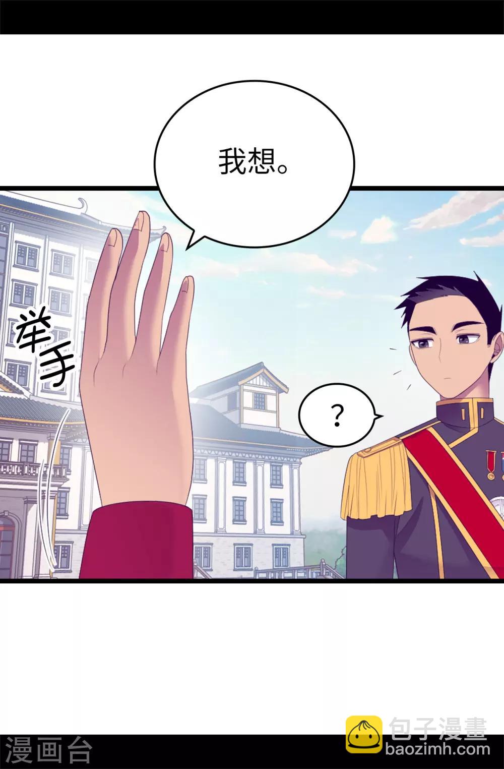 🍴据说我是王的女儿 第545话 需要新的方案 第27页