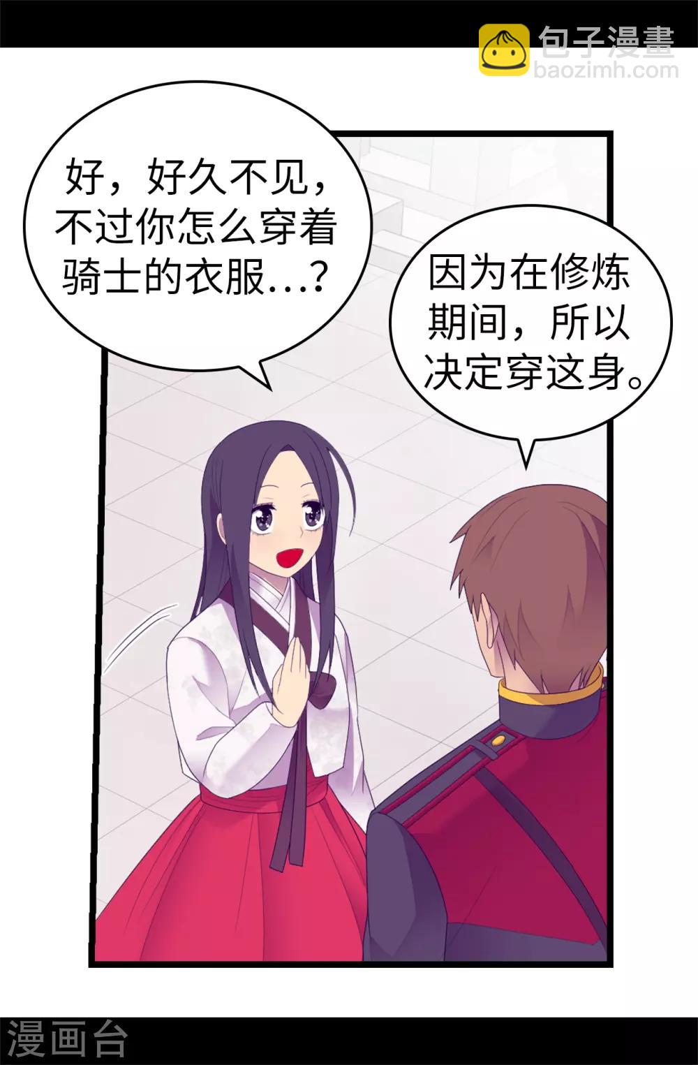 🍴据说我是王的女儿 第545话 需要新的方案 第32页