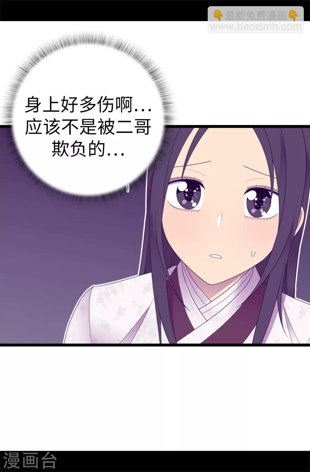 🍴据说我是王的女儿 第545话 需要新的方案 第34页