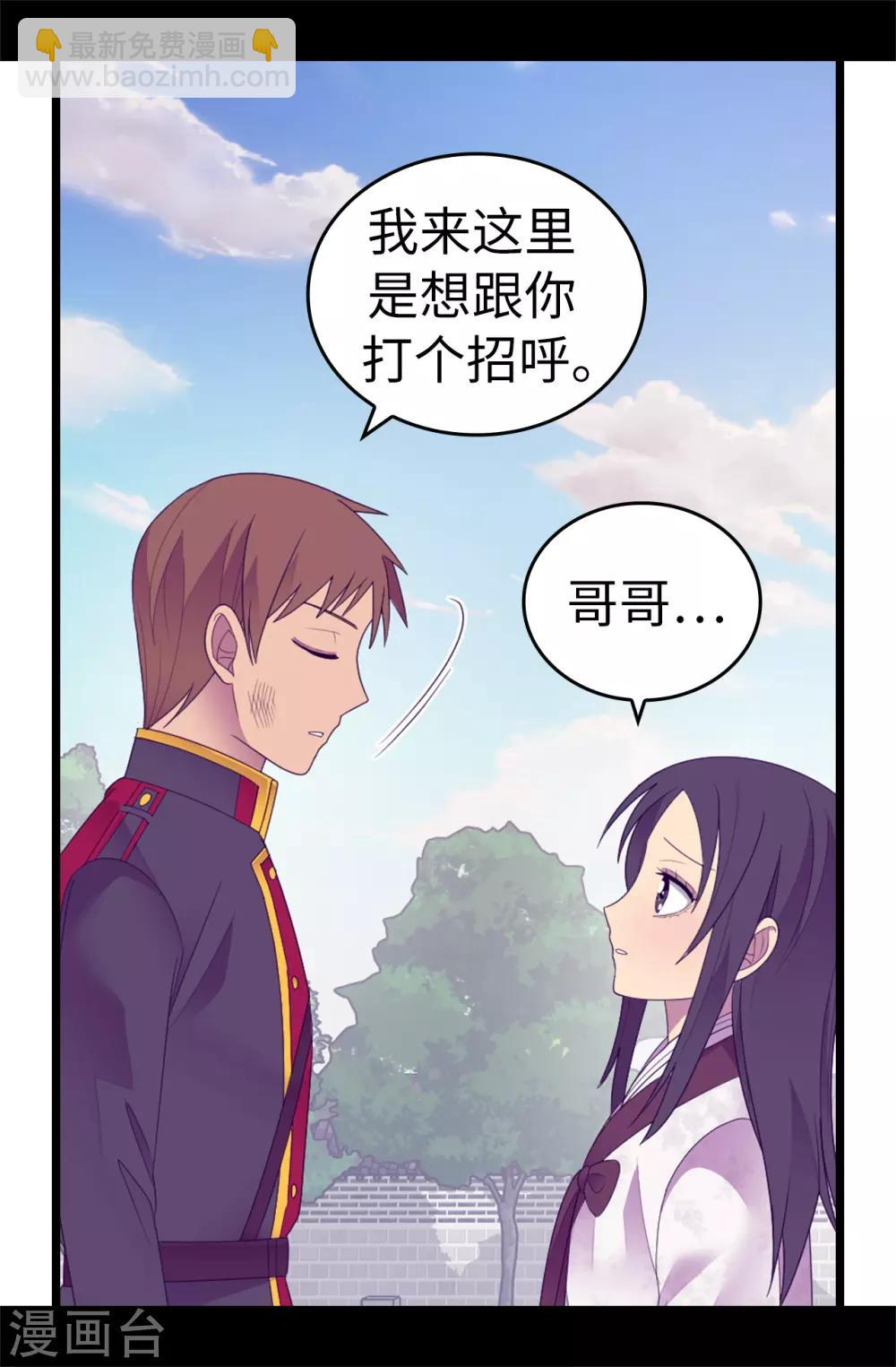 🍴据说我是王的女儿 第545话 需要新的方案 第35页