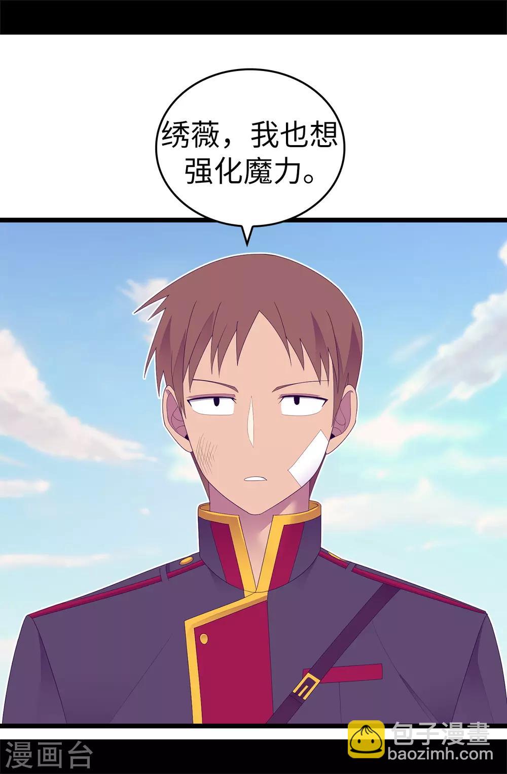 🍴据说我是王的女儿 第545话 需要新的方案 第36页