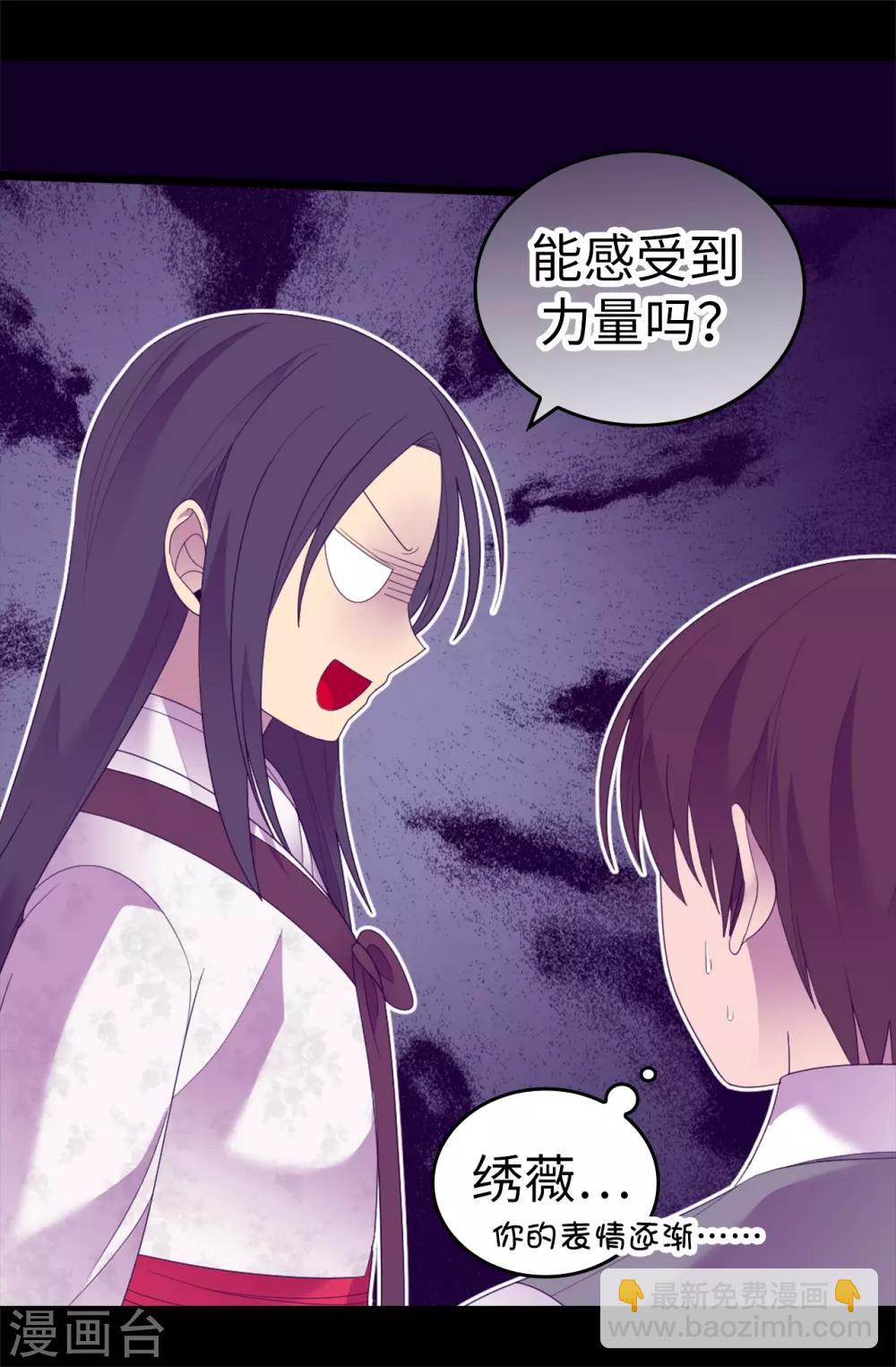 🍴据说我是王的女儿 第545话 需要新的方案 第4页