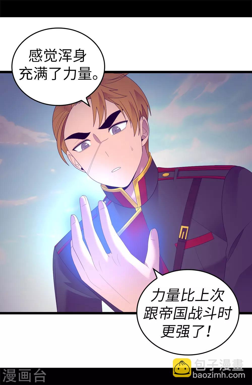 🍴据说我是王的女儿 第545话 需要新的方案 第6页