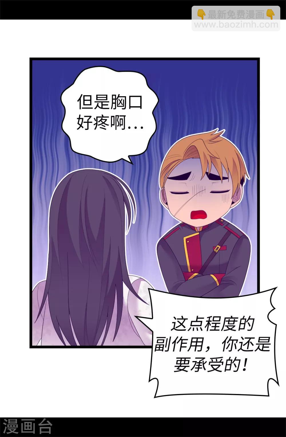 🍴据说我是王的女儿 第545话 需要新的方案 第7页