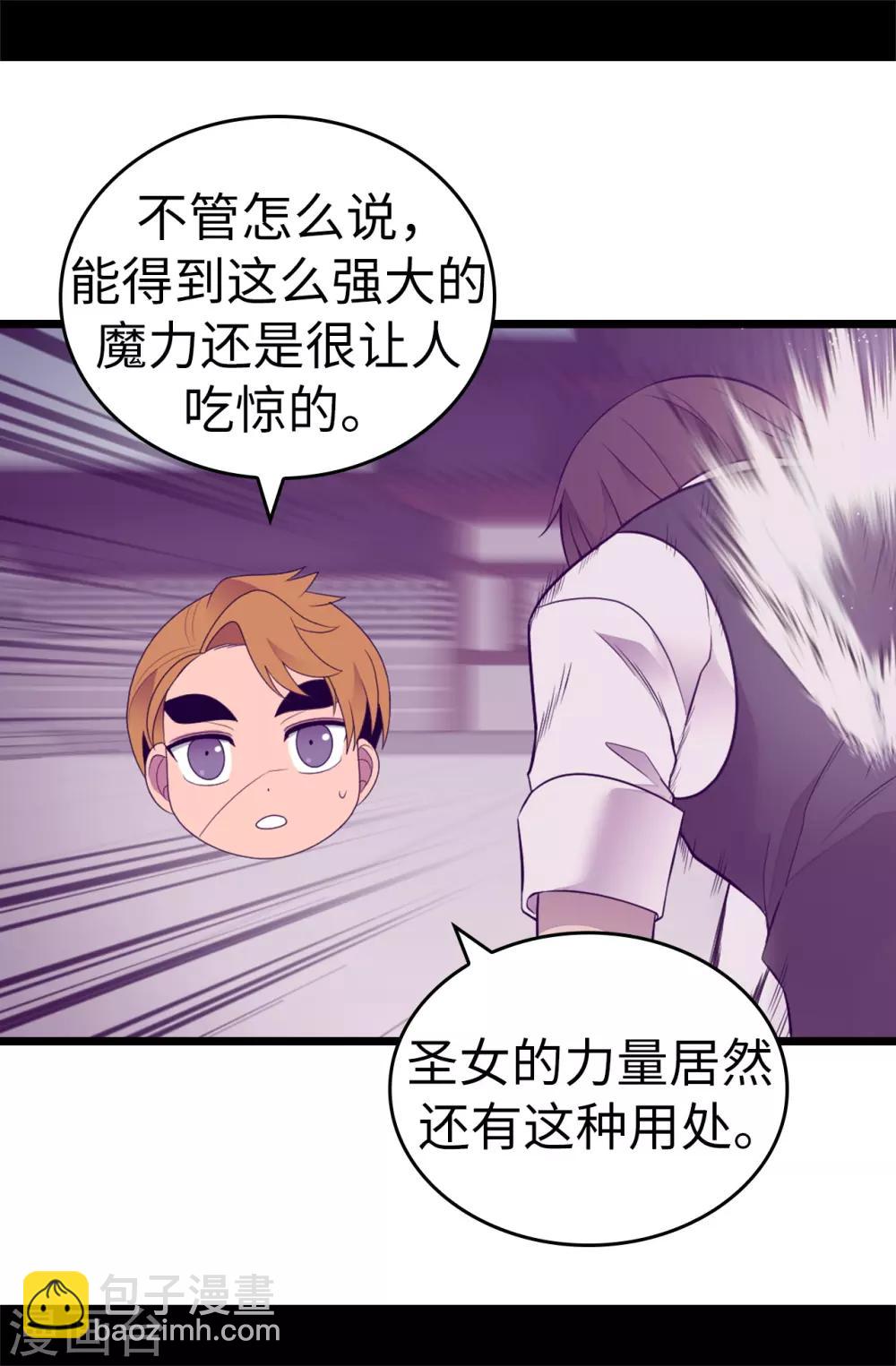 🍴据说我是王的女儿 第545话 需要新的方案 第8页
