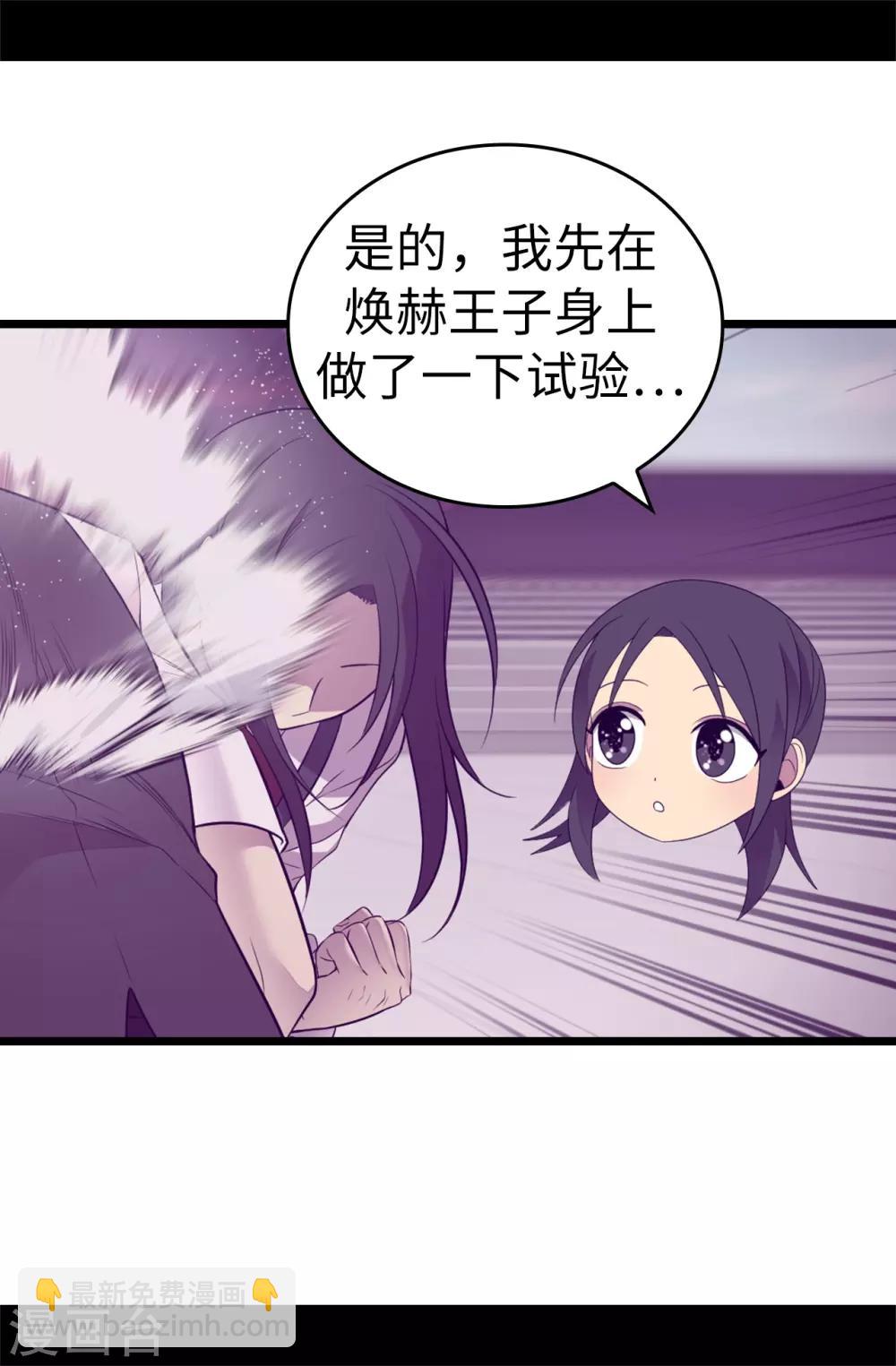 🍴据说我是王的女儿 第545话 需要新的方案 第9页