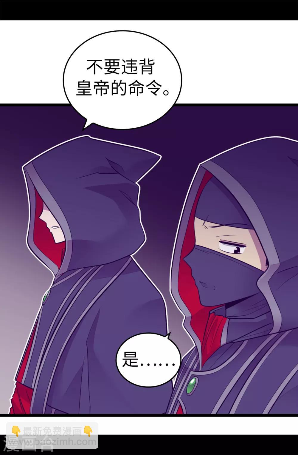 🍴据说我是王的女儿 第547话 帝国父女 第16页