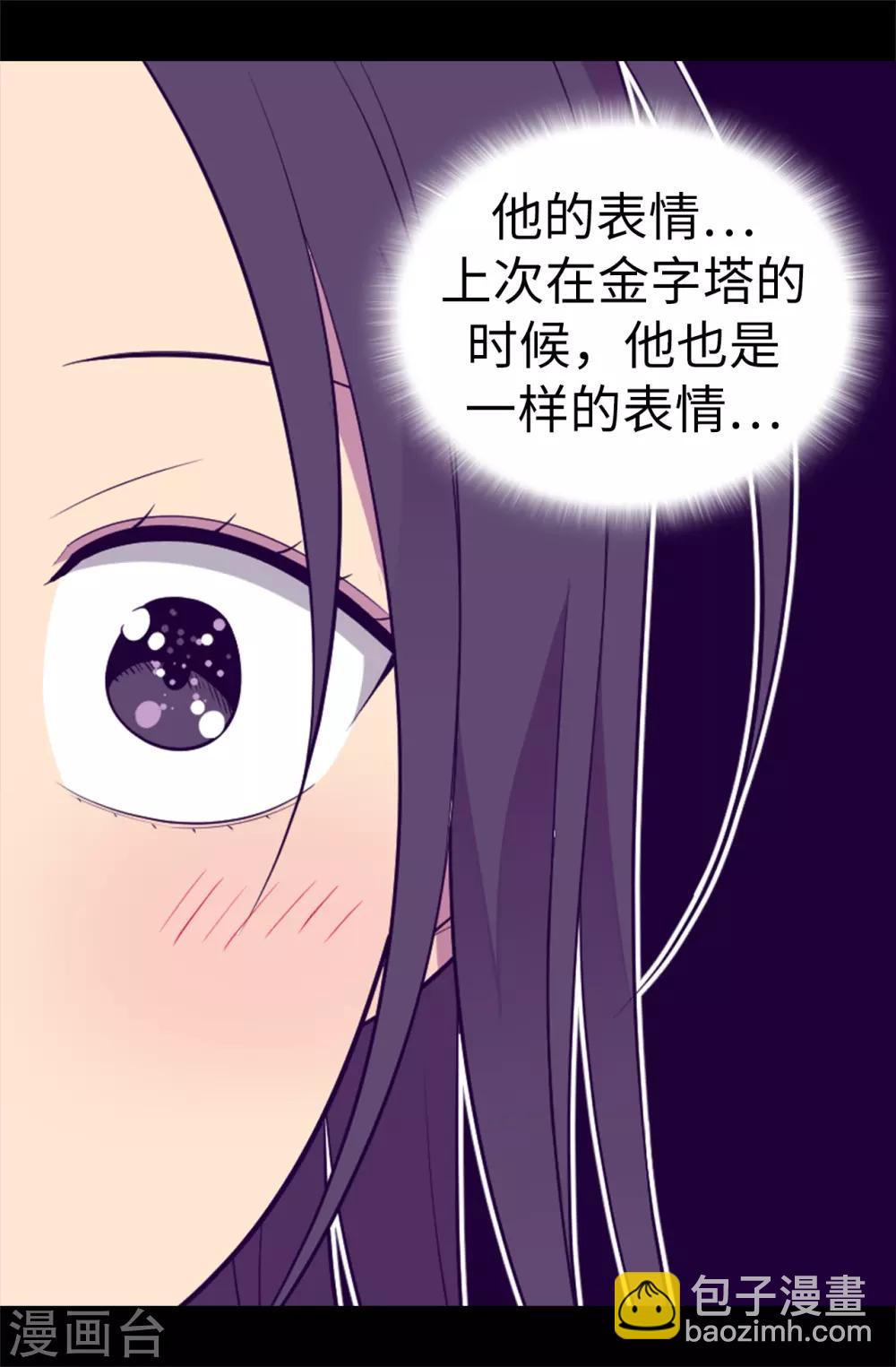 🍴据说我是王的女儿 第547话 帝国父女 第2页
