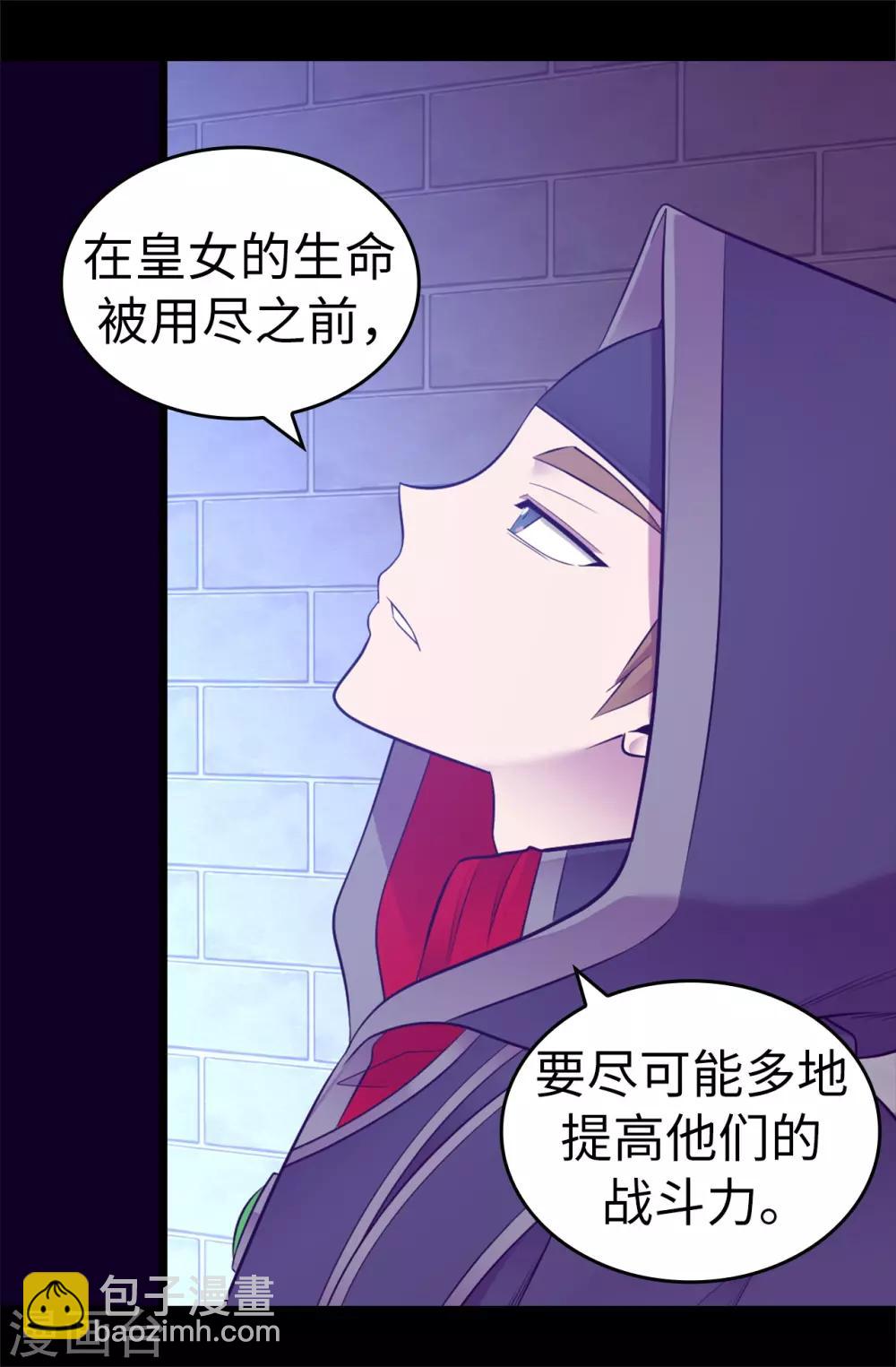 🍴据说我是王的女儿 第547话 帝国父女 第21页