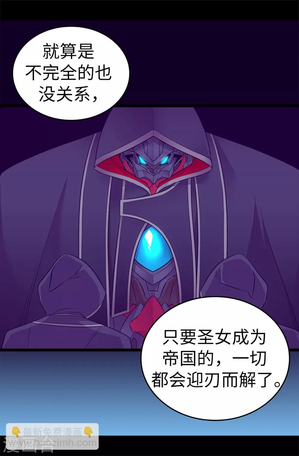🍴据说我是王的女儿 第547话 帝国父女 第22页