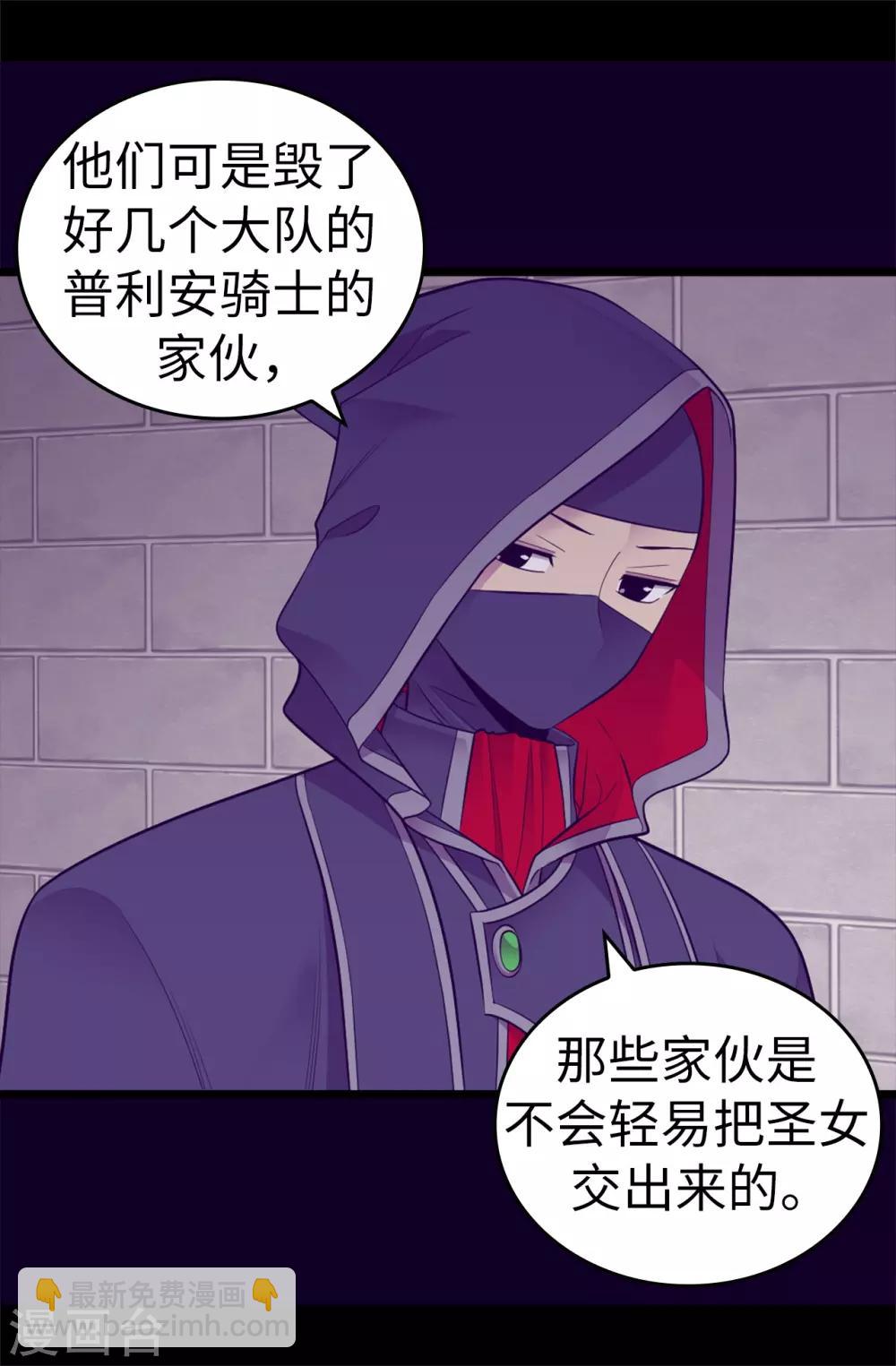 🍴据说我是王的女儿 第547话 帝国父女 第23页