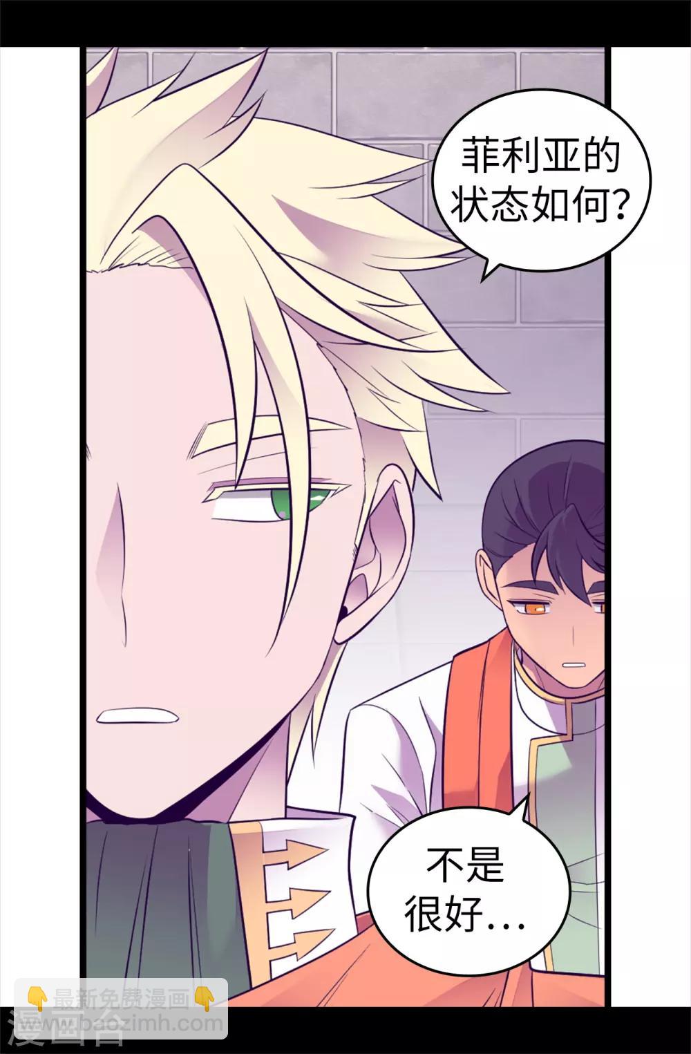🍴据说我是王的女儿 第547话 帝国父女 第27页