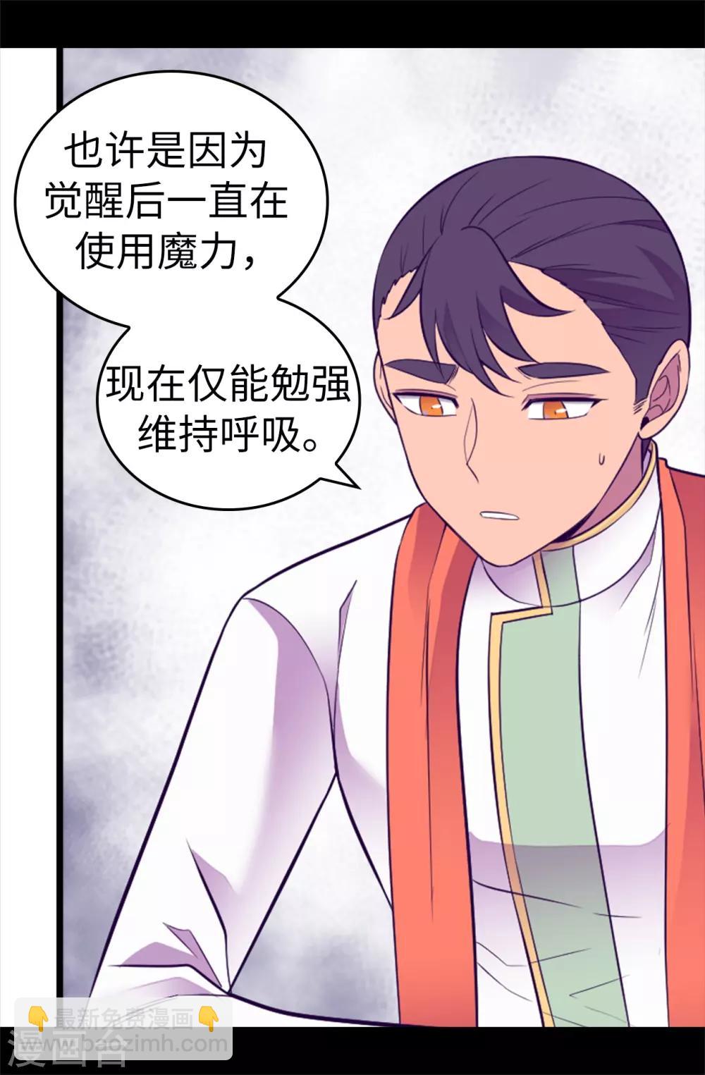 🍴据说我是王的女儿 第547话 帝国父女 第28页