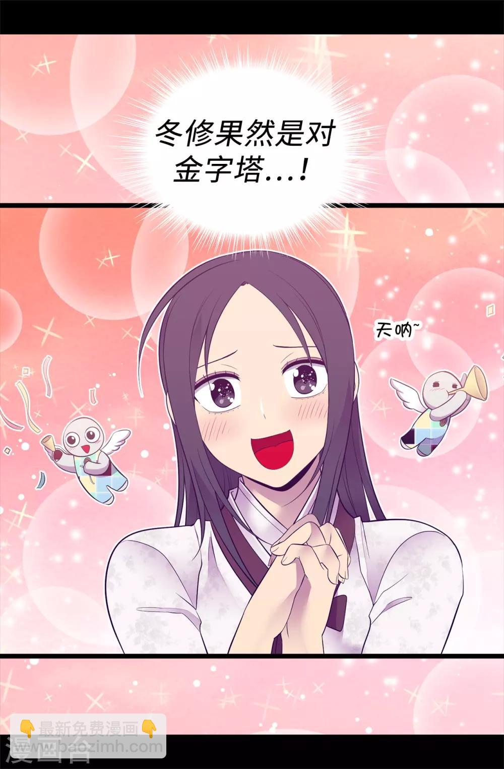 🍴据说我是王的女儿 第547话 帝国父女 第3页