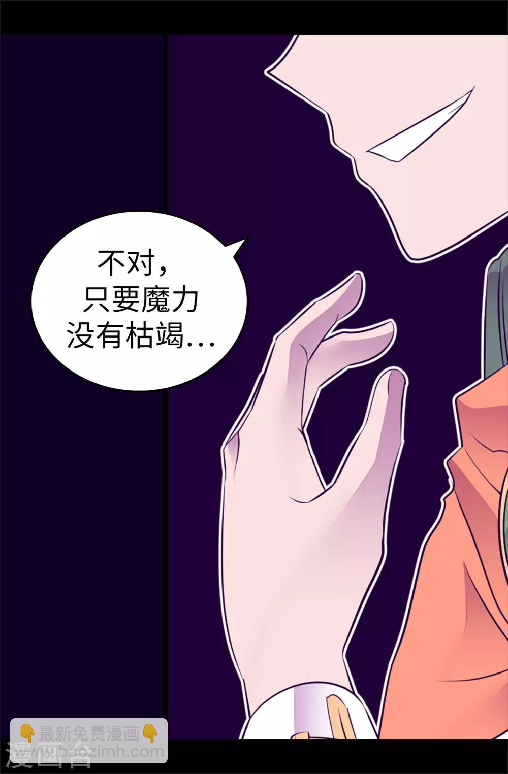 🍴据说我是王的女儿 第547话 帝国父女 第30页