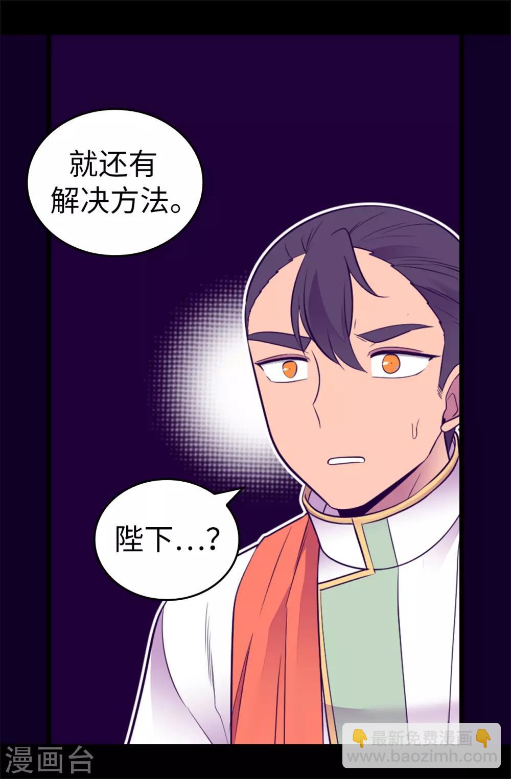 🍴据说我是王的女儿 第547话 帝国父女 第31页