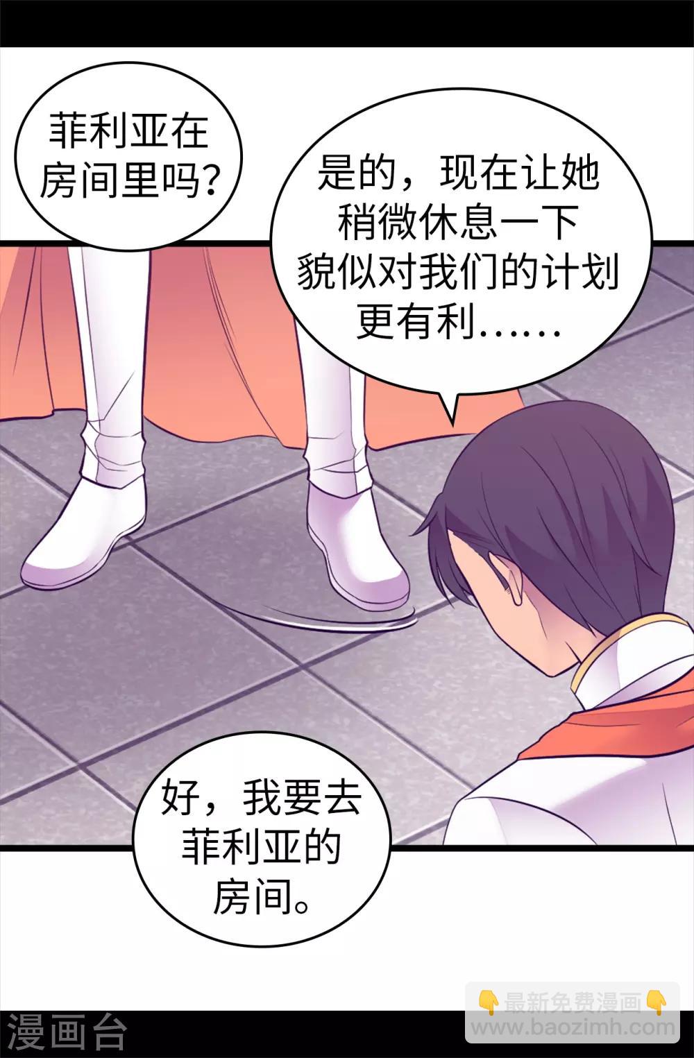🍴据说我是王的女儿 第547话 帝国父女 第32页