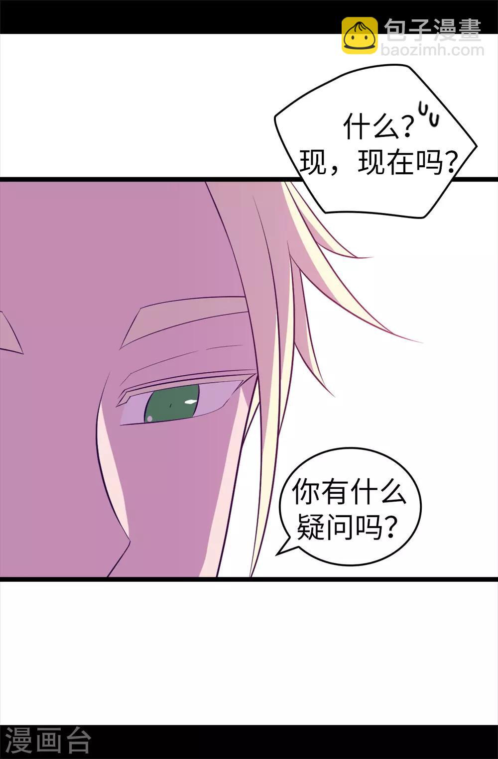 🍴据说我是王的女儿 第547话 帝国父女 第33页