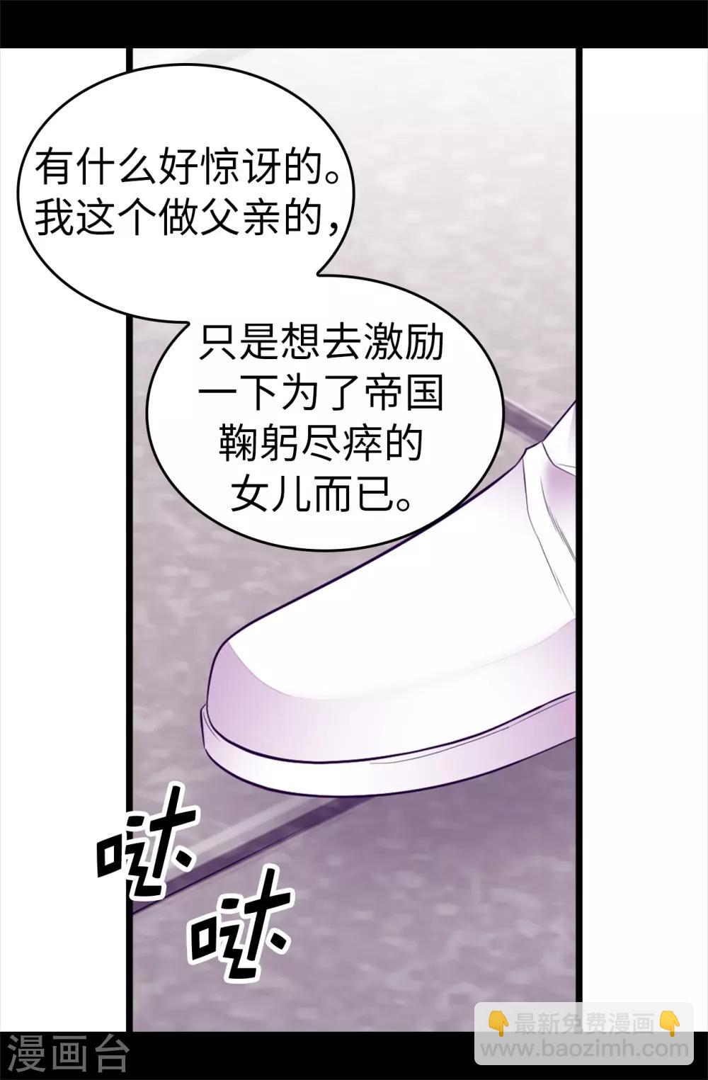 🍴据说我是王的女儿 第547话 帝国父女 第35页