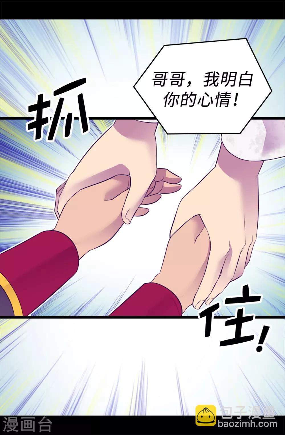 🍴据说我是王的女儿 第547话 帝国父女 第4页