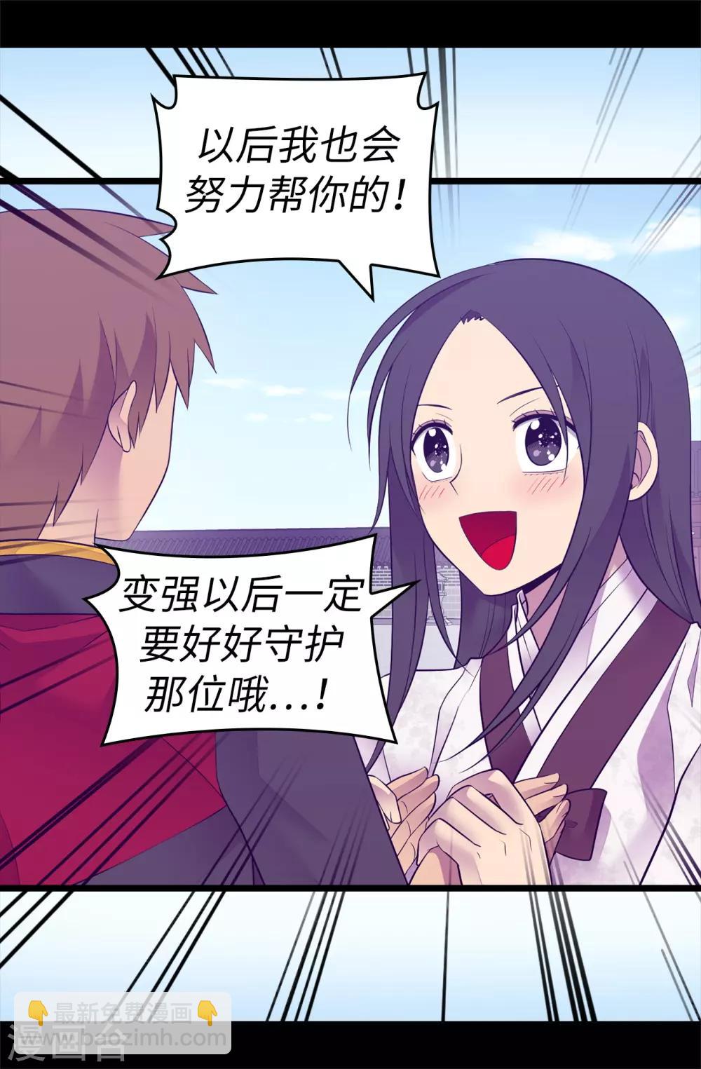 🍴据说我是王的女儿 第547话 帝国父女 第5页