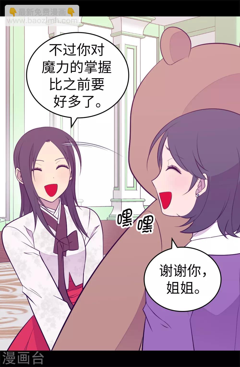 🍴据说我是王的女儿 第549话 练习魔力的公主们 第10页
