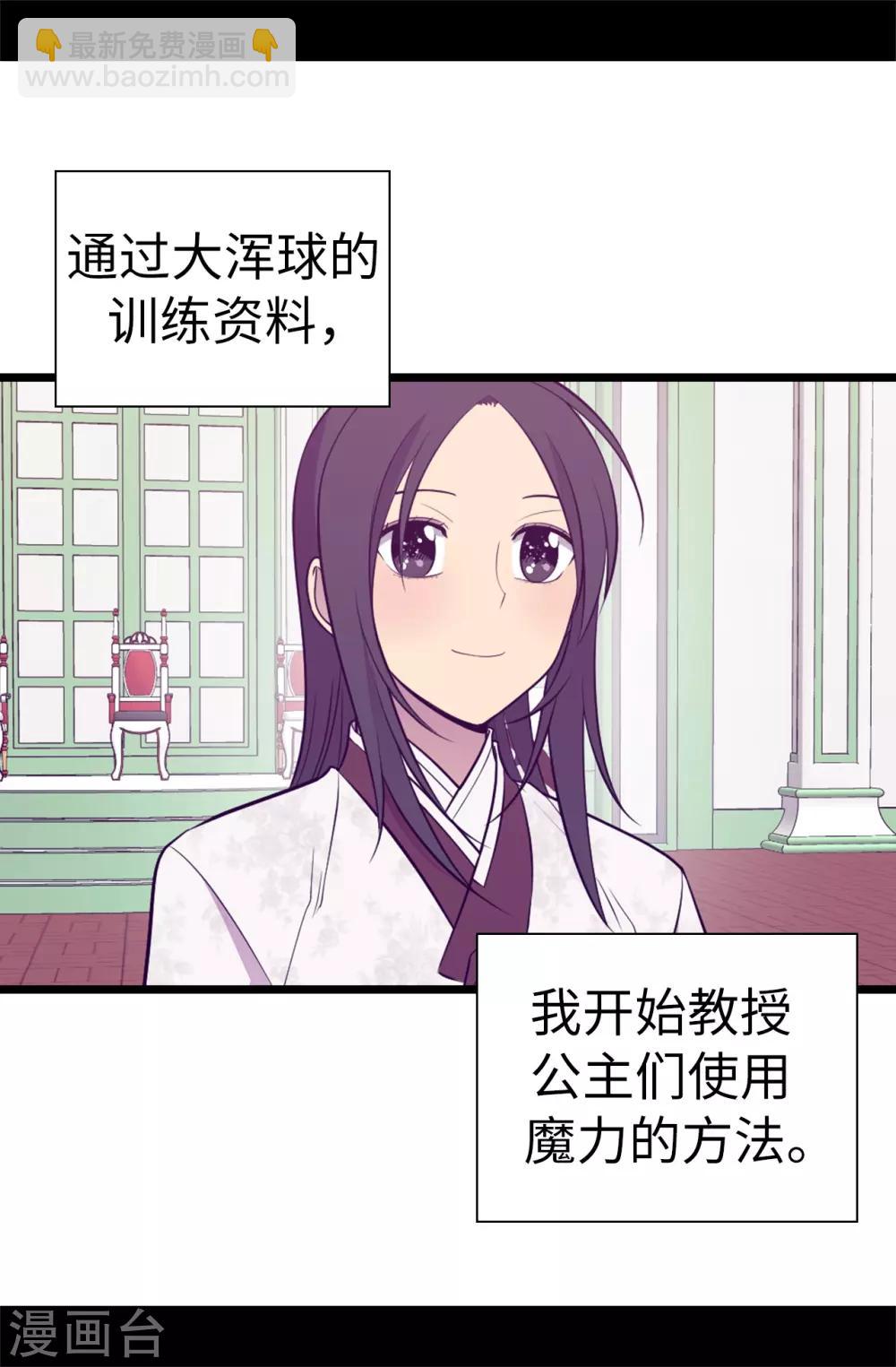 🍴据说我是王的女儿 第549话 练习魔力的公主们 第11页