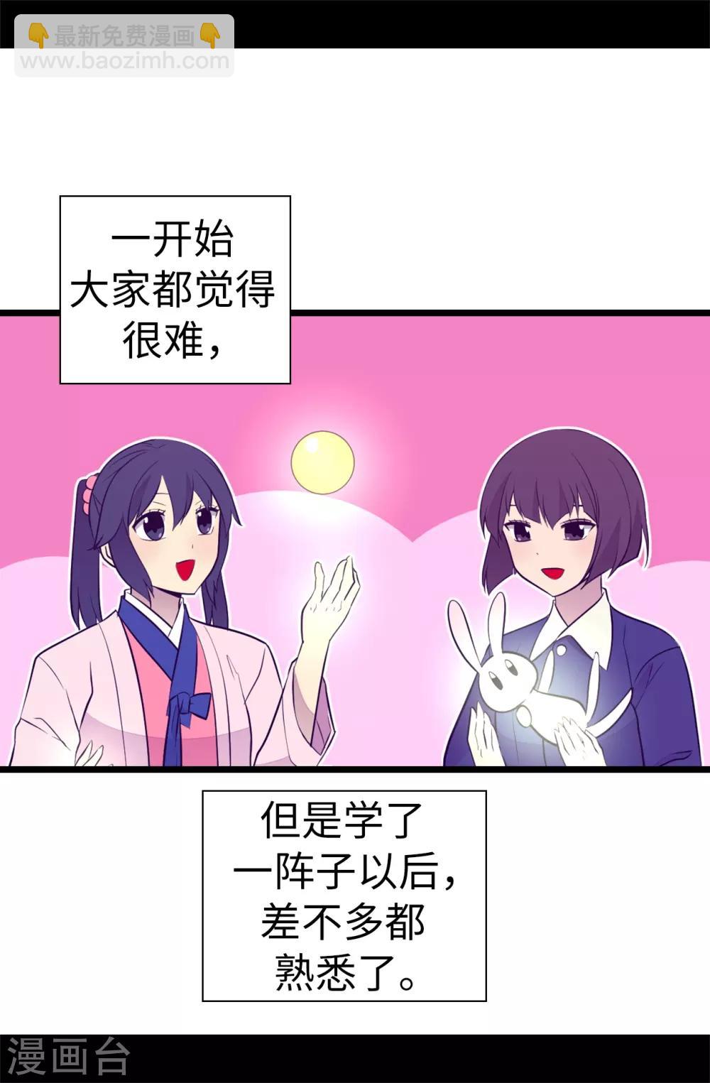 🍴据说我是王的女儿 第549话 练习魔力的公主们 第12页